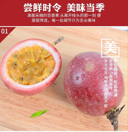 百香果季正當(dāng)時(shí) 果園直發(fā)，新鮮多汁的廣西大果，讓您盡享酸甜盛宴